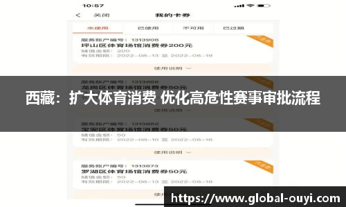 西藏：扩大体育消费 优化高危性赛事审批流程